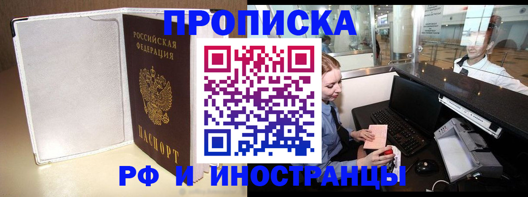 временная регистрация купить в Геленджике