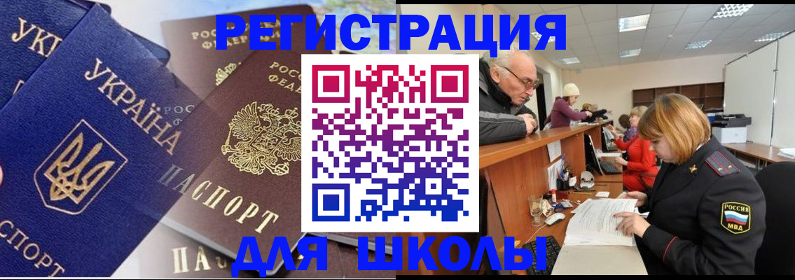 регистрация для школы в Геленджике