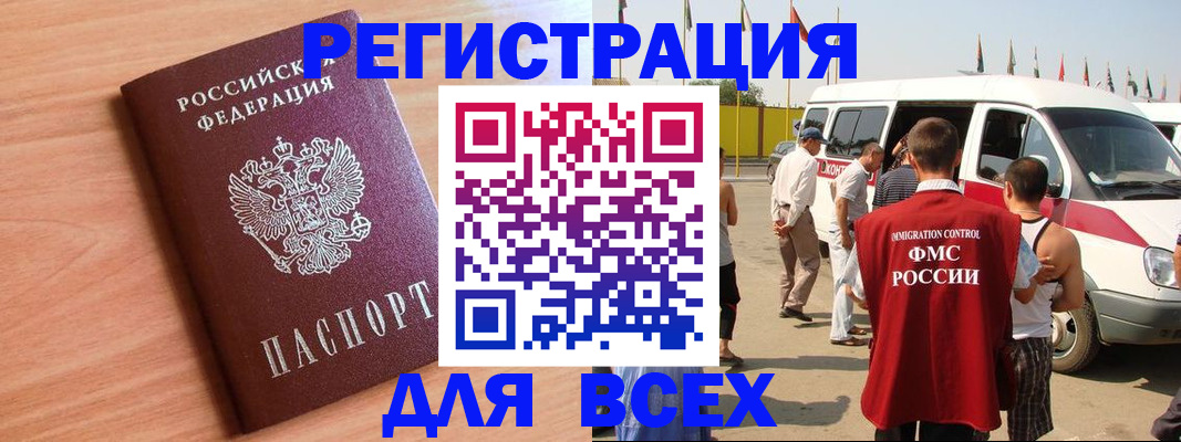 прописка законно в Геленджике