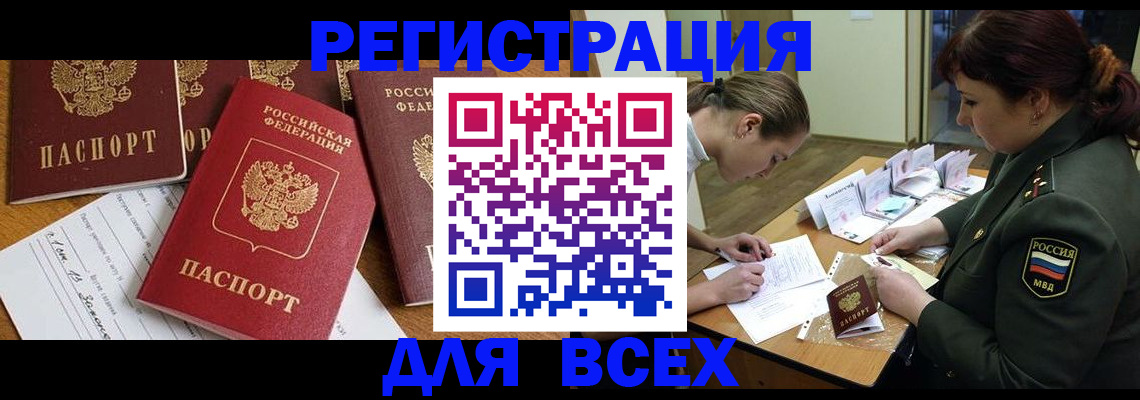 прописка штамп в Геленджике